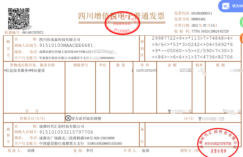 签约四川欣戎泰科技网站建设项目制作