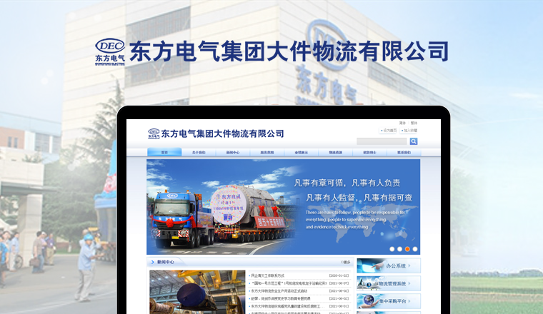 东方电气集团大件物流有限公司