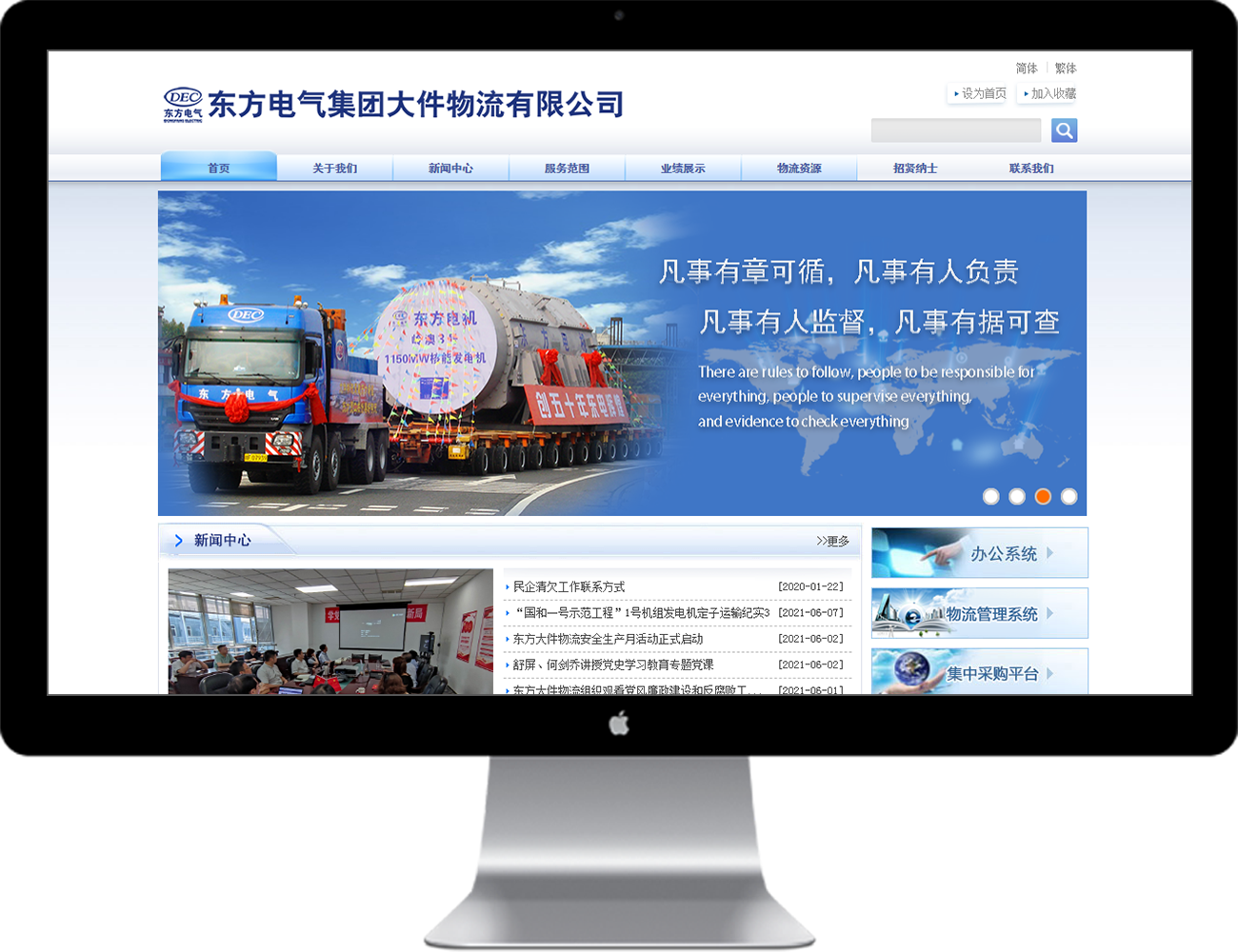 东方电气集团大件物流有限公司