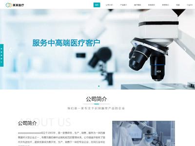 医疗器械网站建设