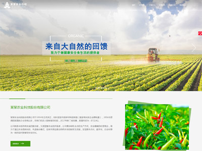 农业网站建设模板