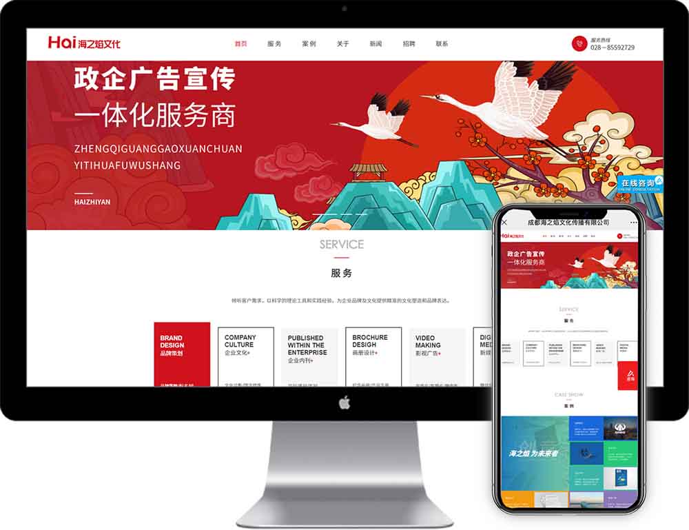 海之焰文化公司网站建设案例