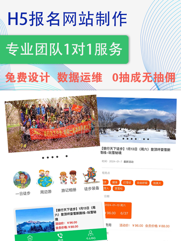 成都户外驴友群徒步爬山露营活动网站制作