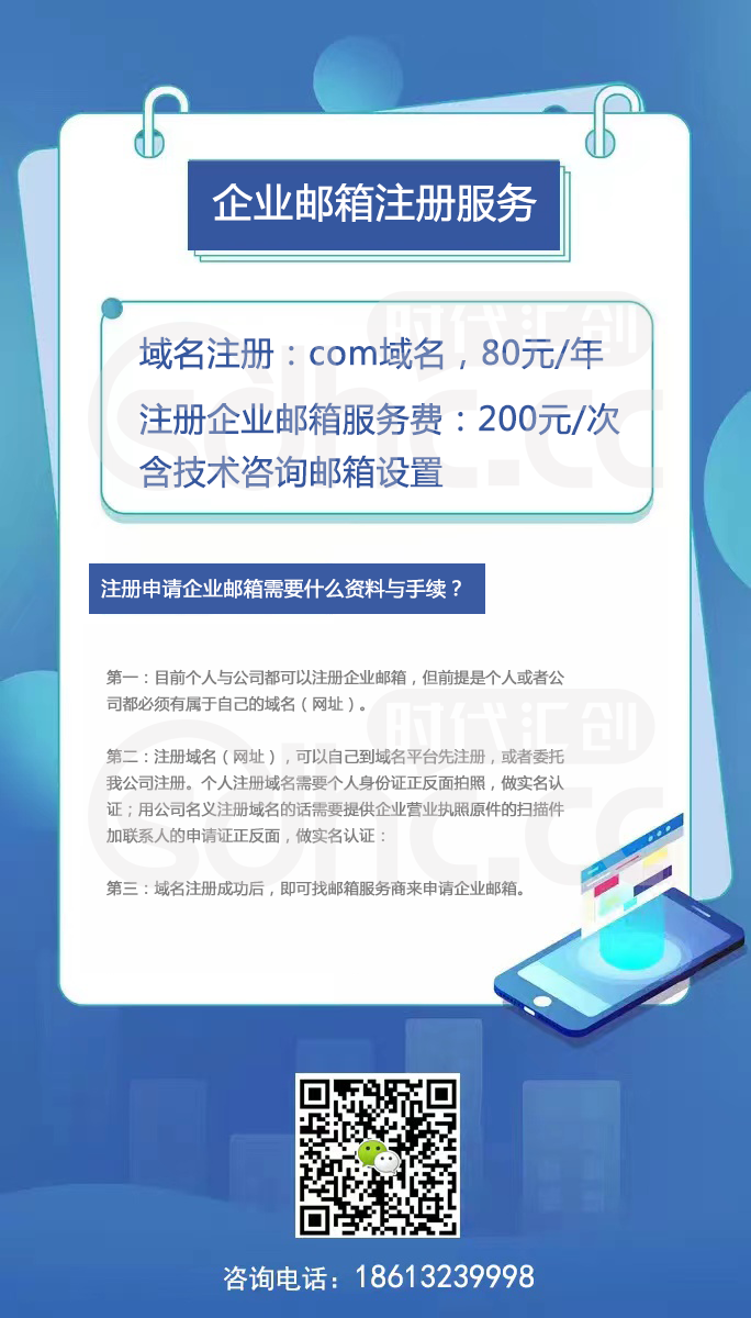 定制网站+域名+企业邮箱