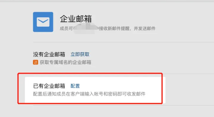企业邮箱配置流程