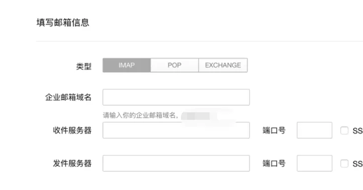企业邮箱配置流程