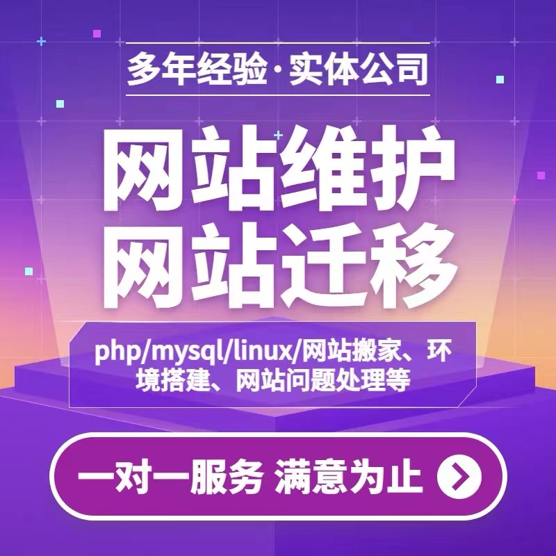 网站维护升级